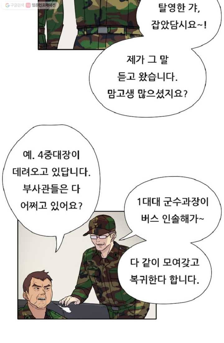 만능장교 성공기 2화 7