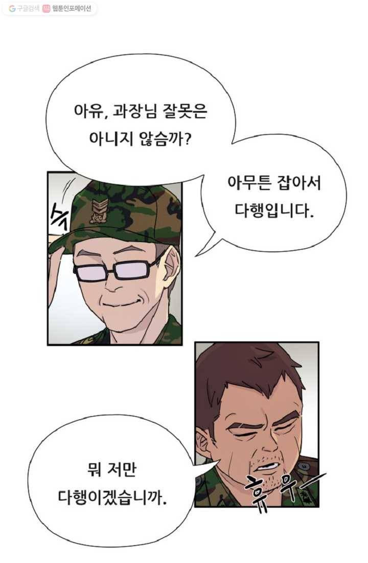만능장교 성공기 2화 8