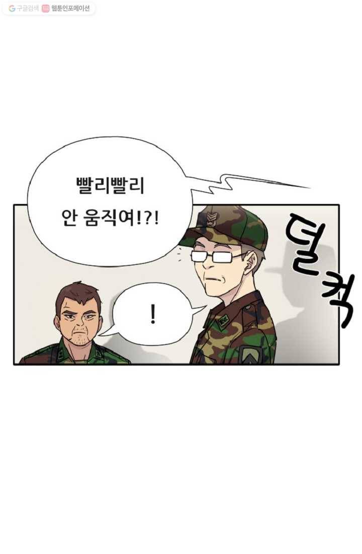 만능장교 성공기 2화 9