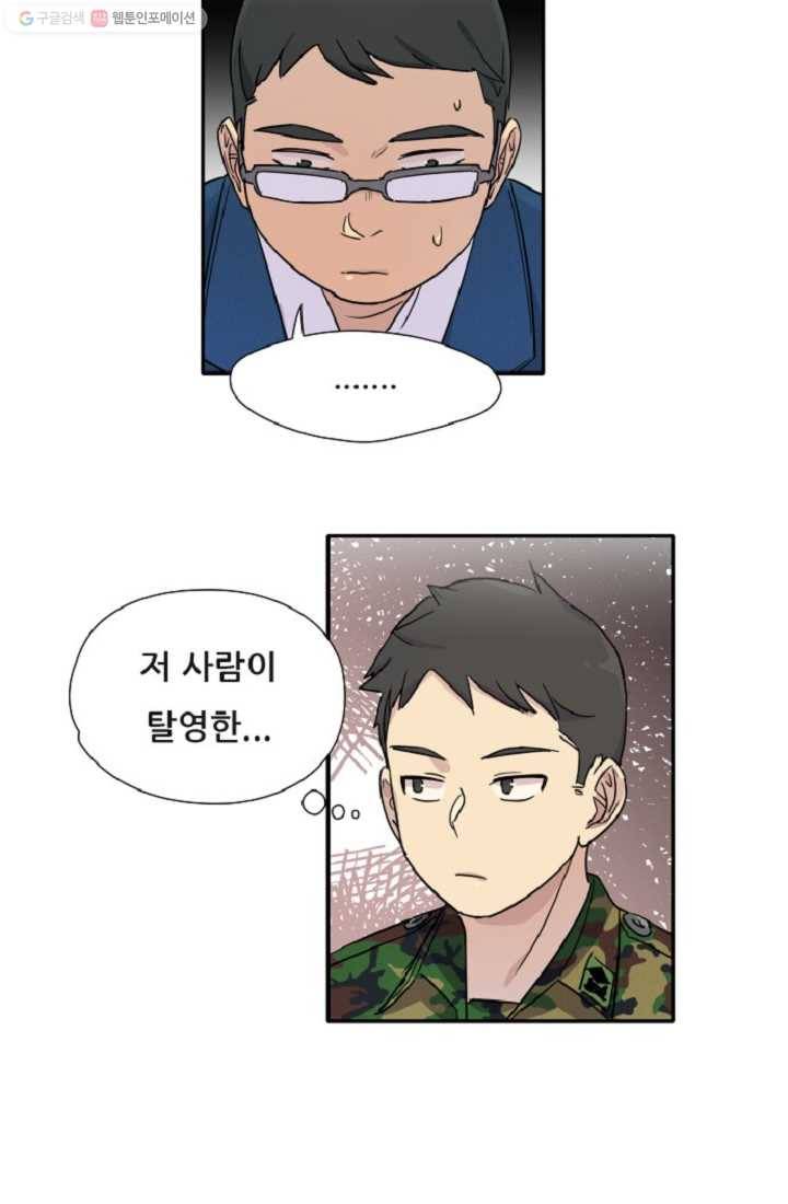 만능장교 성공기 2화 11