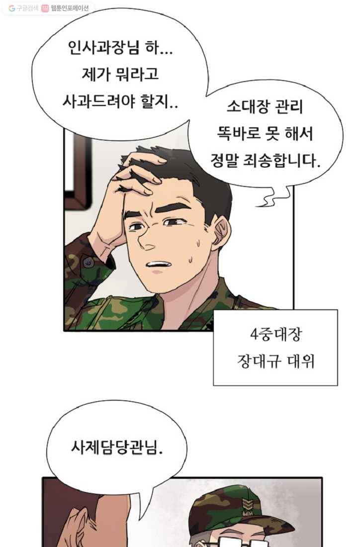 만능장교 성공기 2화 12
