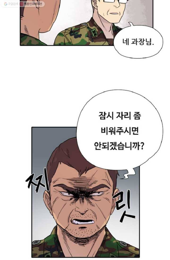 만능장교 성공기 2화 13
