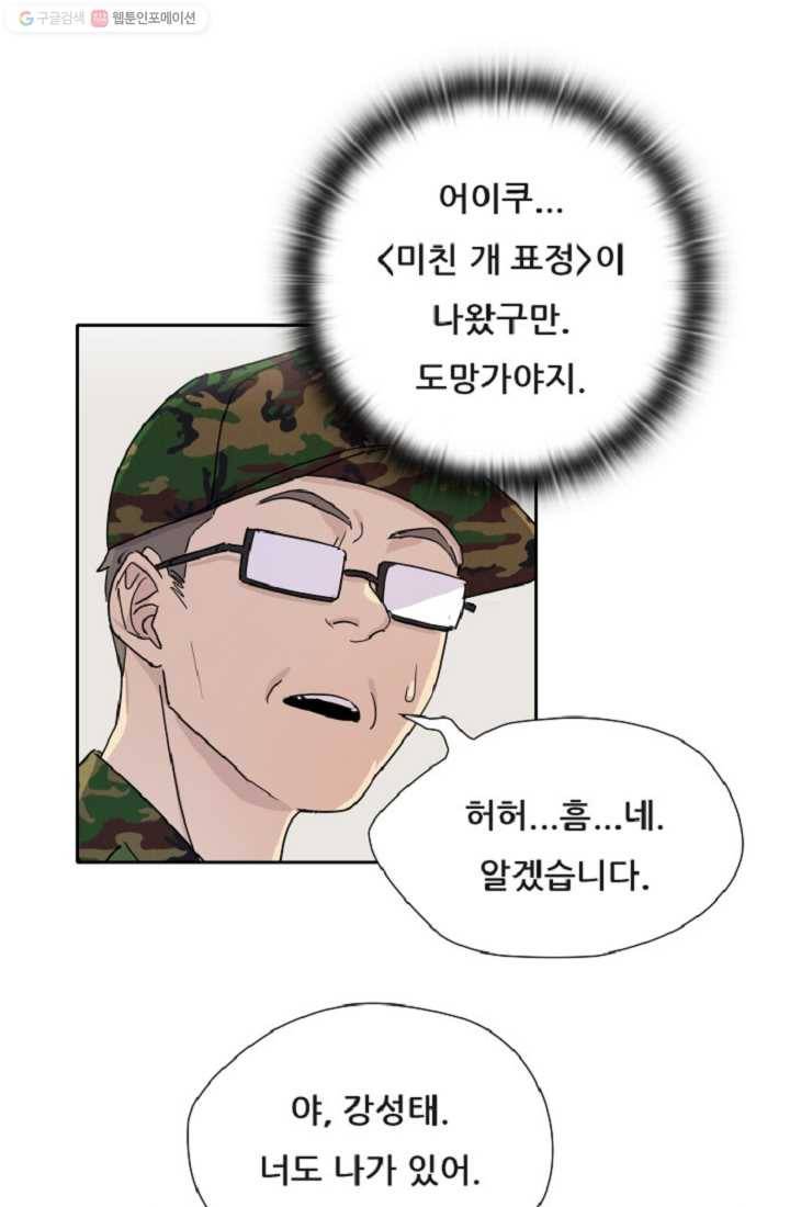 만능장교 성공기 2화 14