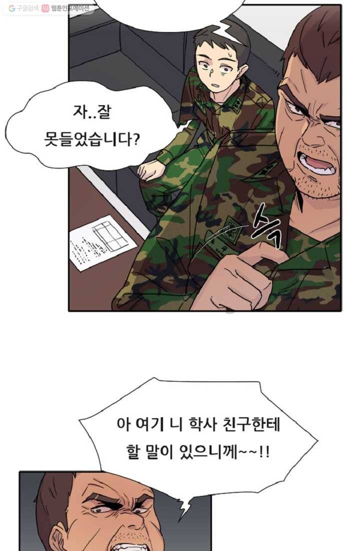 만능장교 성공기 2화 15