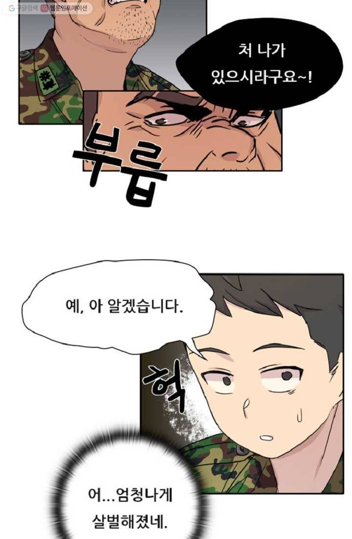 만능장교 성공기 2화 16