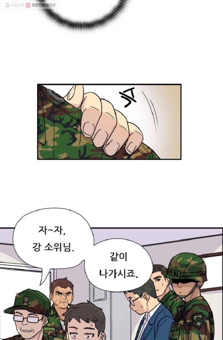 만능장교 성공기 2화 17