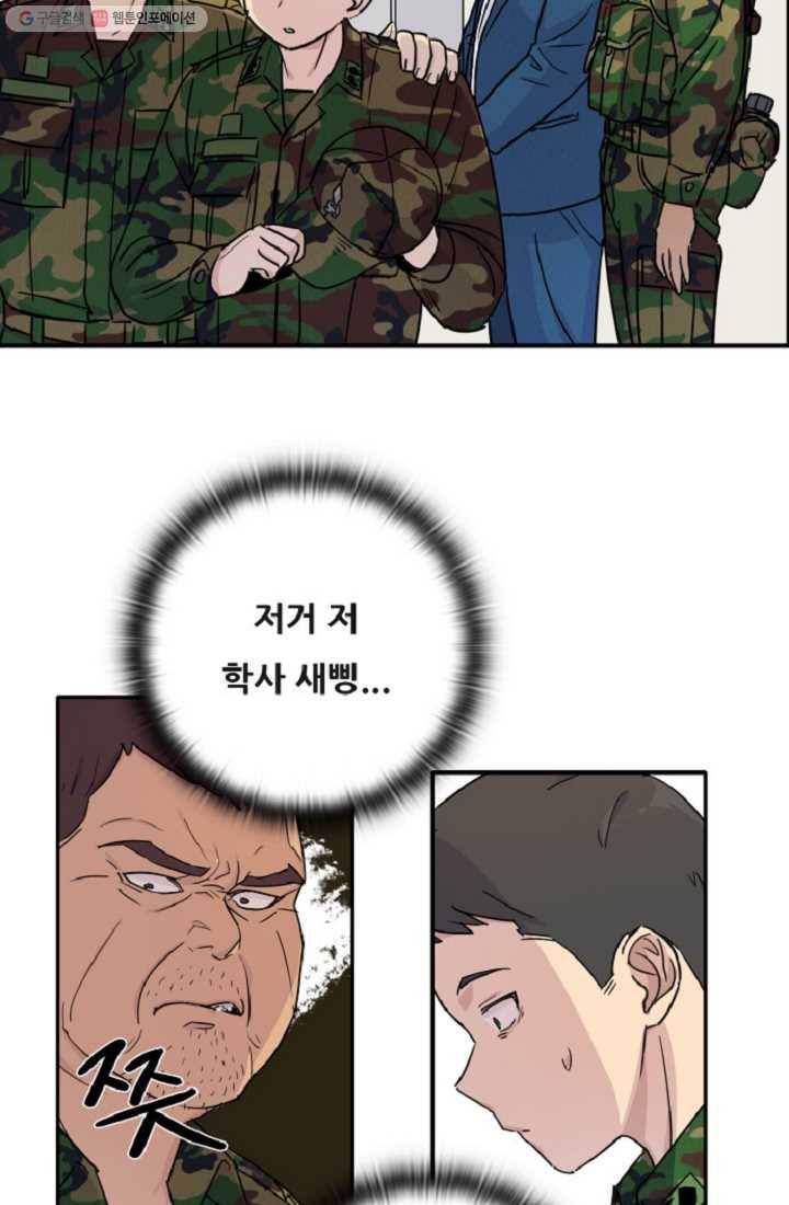 만능장교 성공기 2화 18