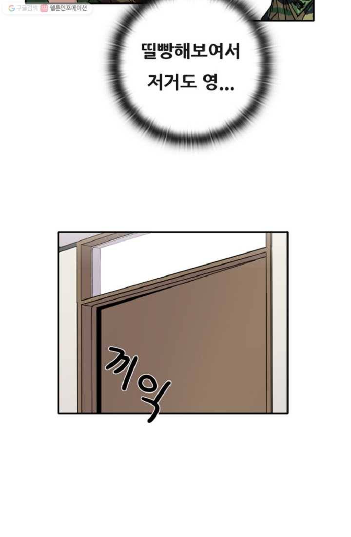 만능장교 성공기 2화 19