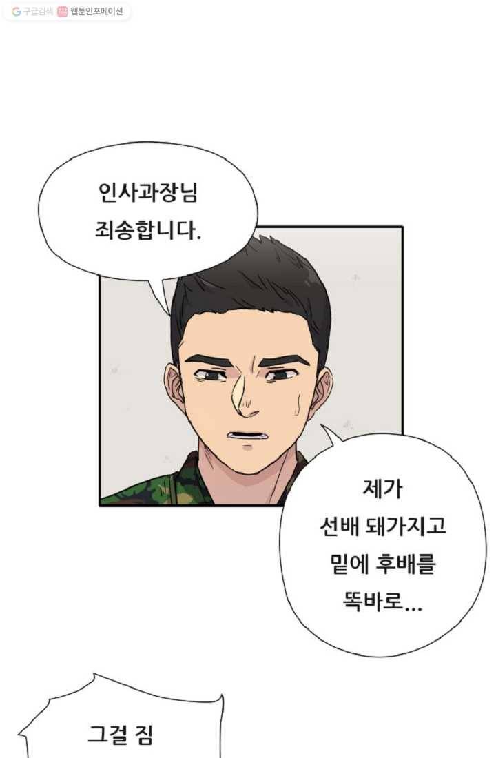 만능장교 성공기 2화 20