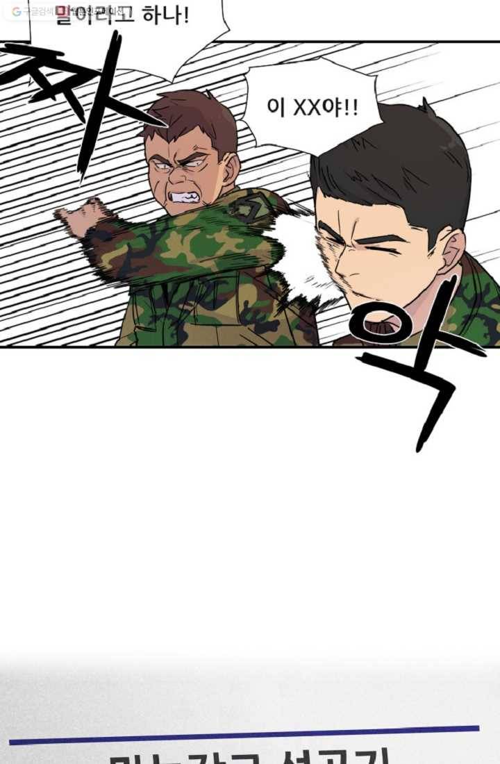 만능장교 성공기 2화 21