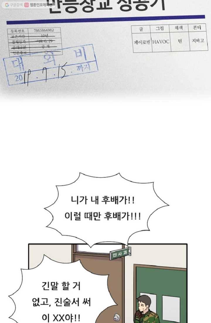 만능장교 성공기 2화 22