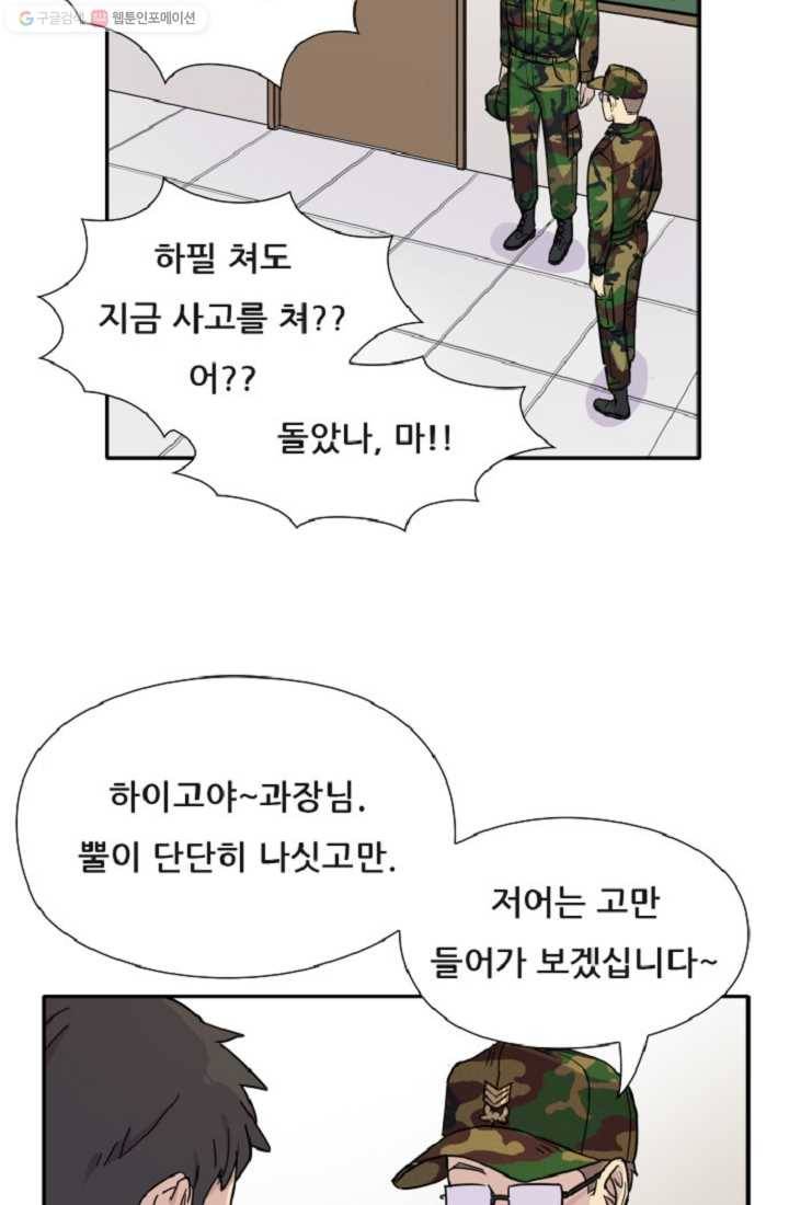 만능장교 성공기 2화 23