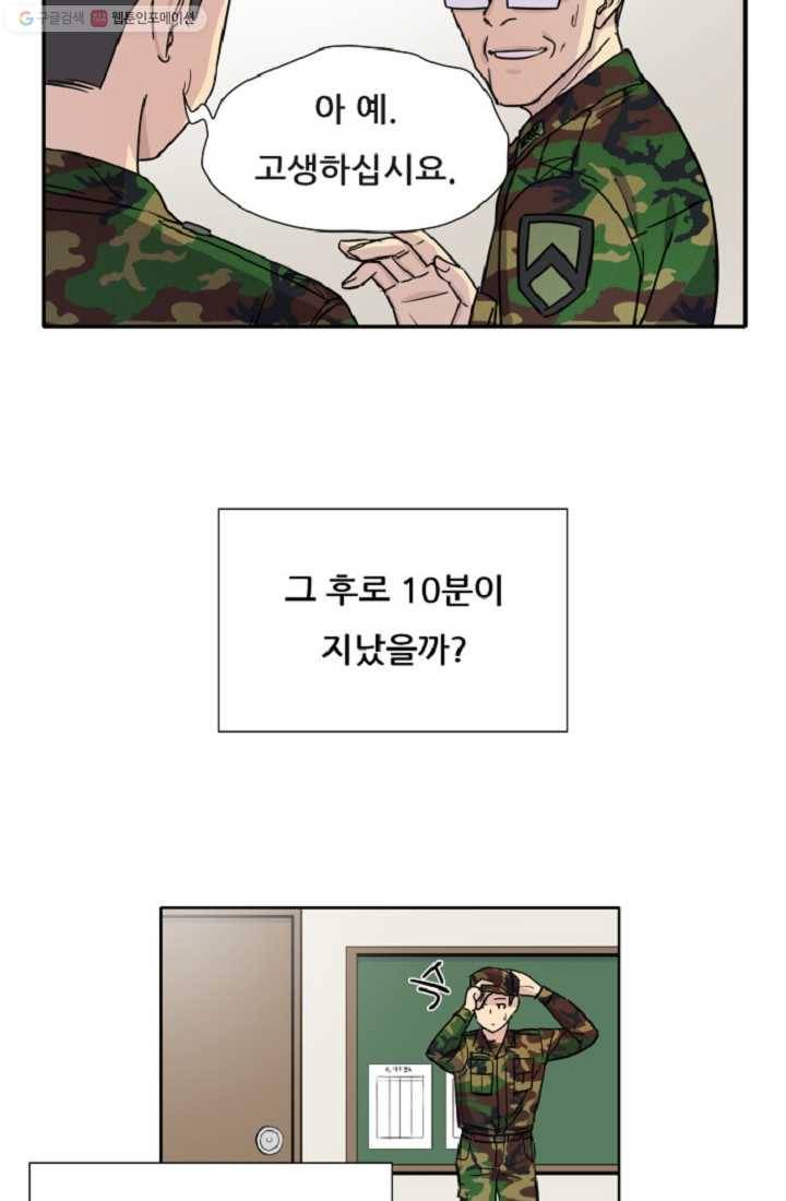 만능장교 성공기 2화 24