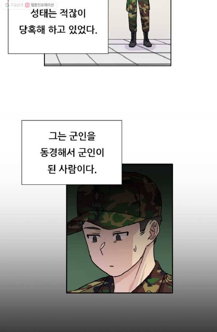 만능장교 성공기 2화 25