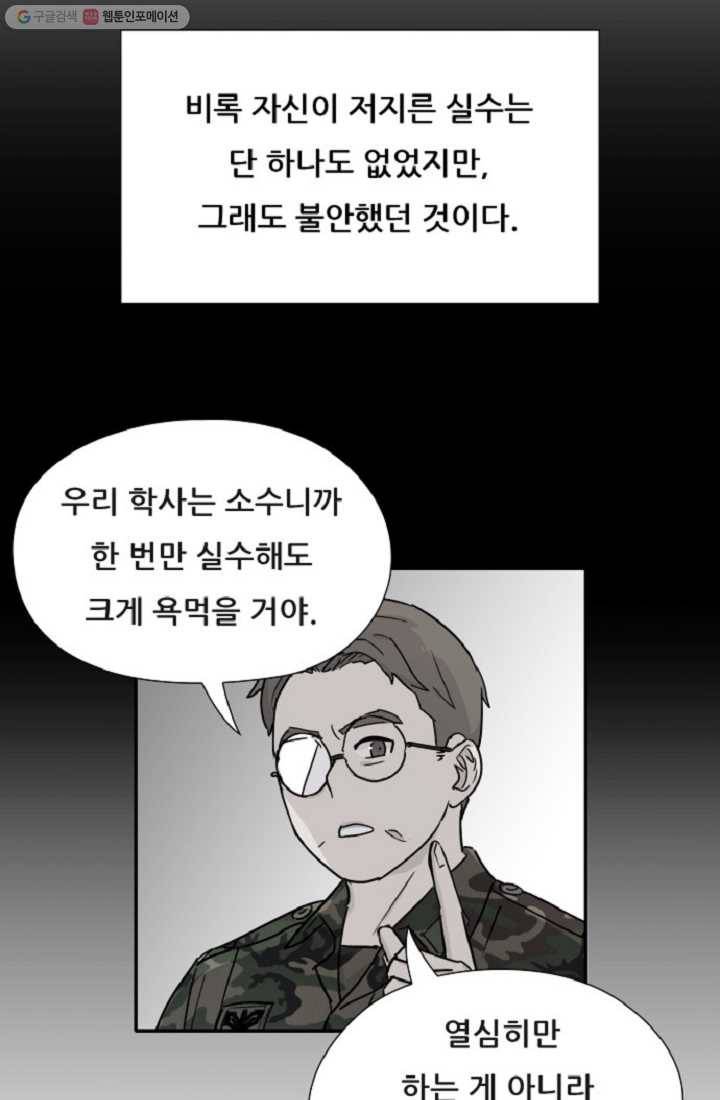 만능장교 성공기 2화 26