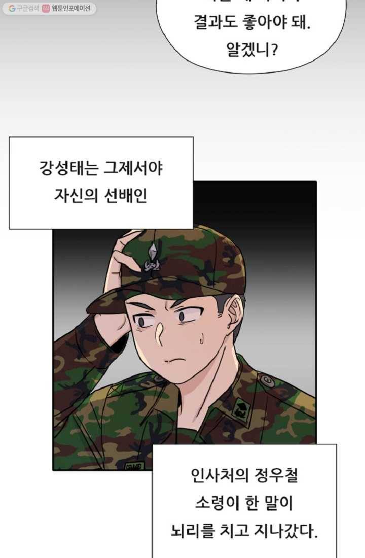 만능장교 성공기 2화 27