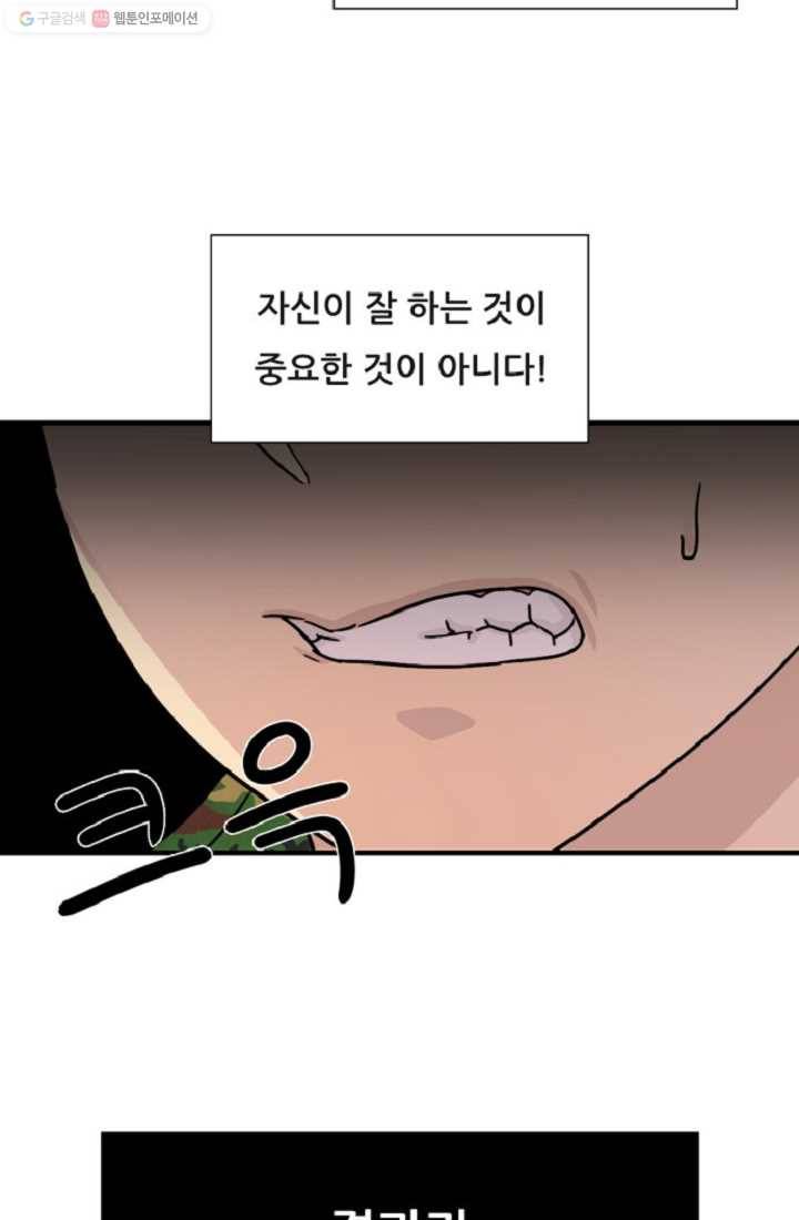 만능장교 성공기 2화 28