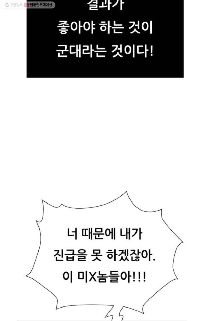 만능장교 성공기 2화 29