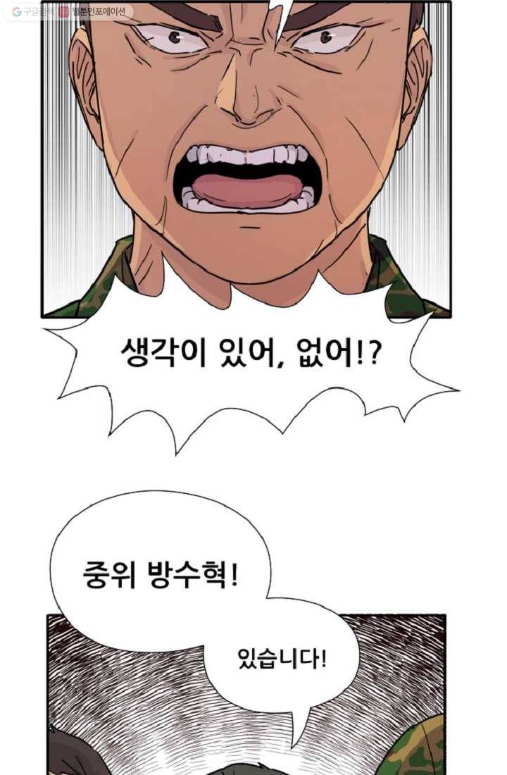 만능장교 성공기 2화 30
