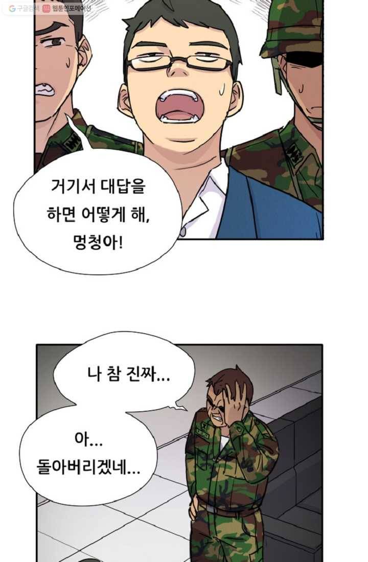 만능장교 성공기 2화 31