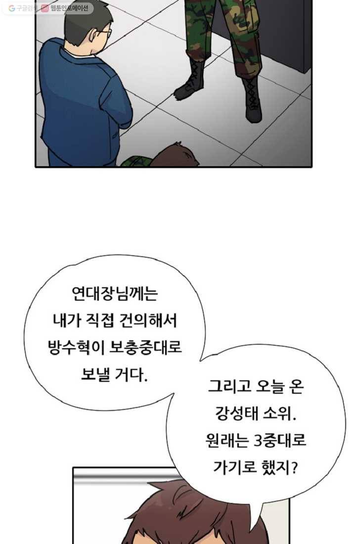 만능장교 성공기 2화 32