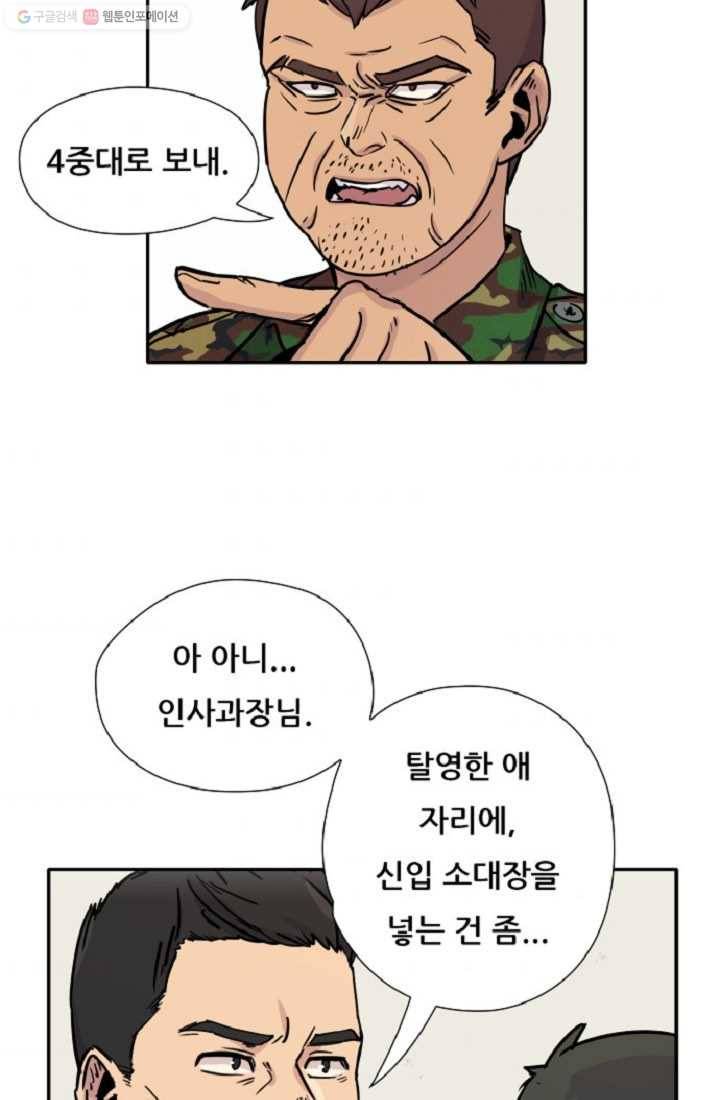만능장교 성공기 2화 33