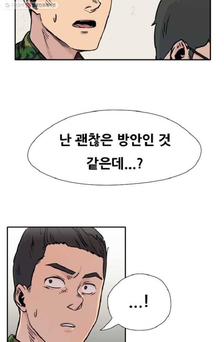 만능장교 성공기 2화 34