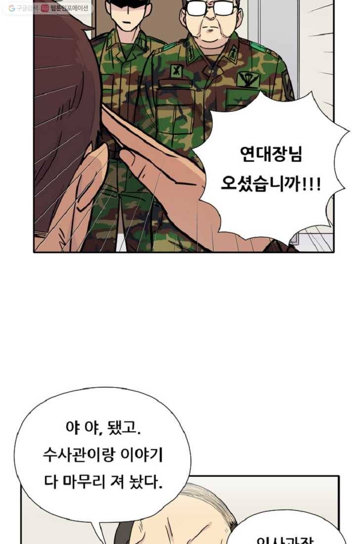 만능장교 성공기 2화 37