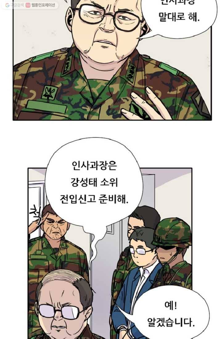 만능장교 성공기 2화 38