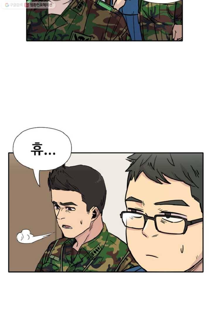 만능장교 성공기 2화 39