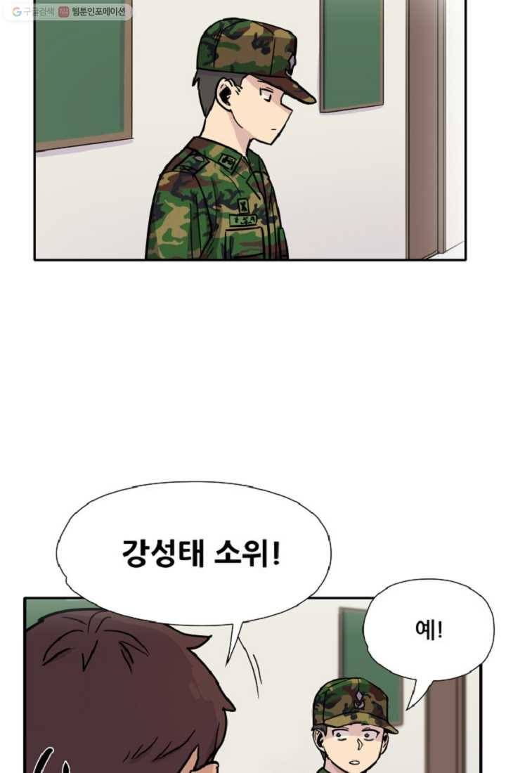 만능장교 성공기 2화 41