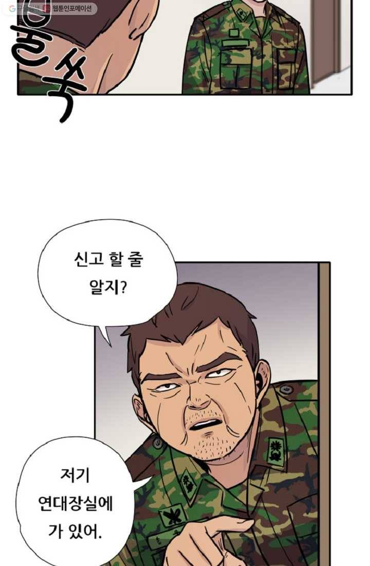 만능장교 성공기 2화 42