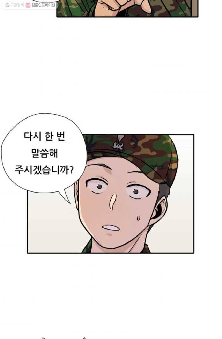 만능장교 성공기 2화 43