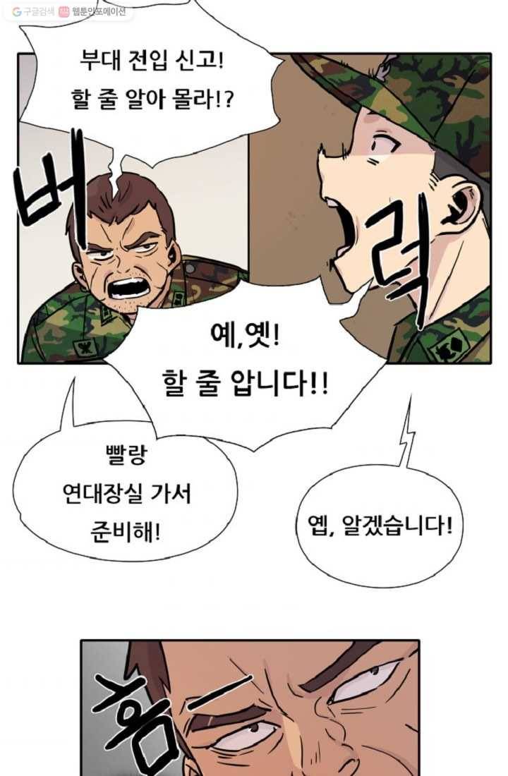 만능장교 성공기 2화 44