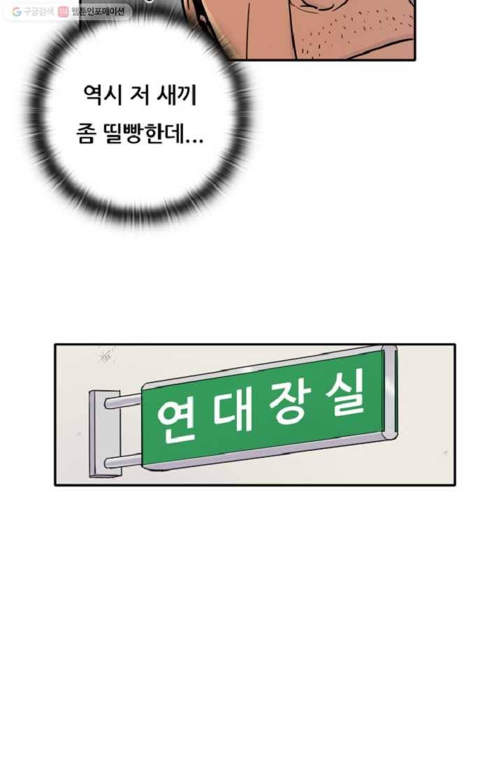 만능장교 성공기 2화 45