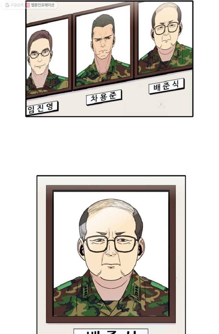 만능장교 성공기 2화 46