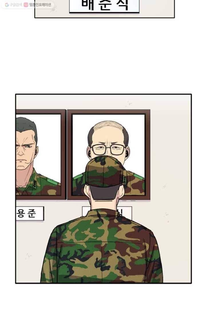 만능장교 성공기 2화 47