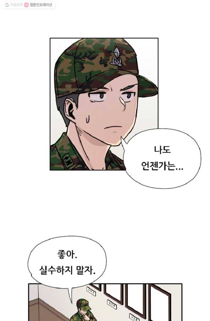 만능장교 성공기 2화 48