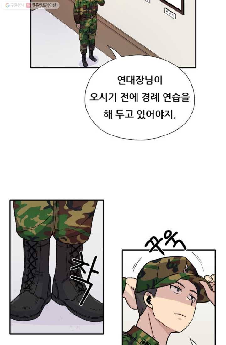 만능장교 성공기 2화 49