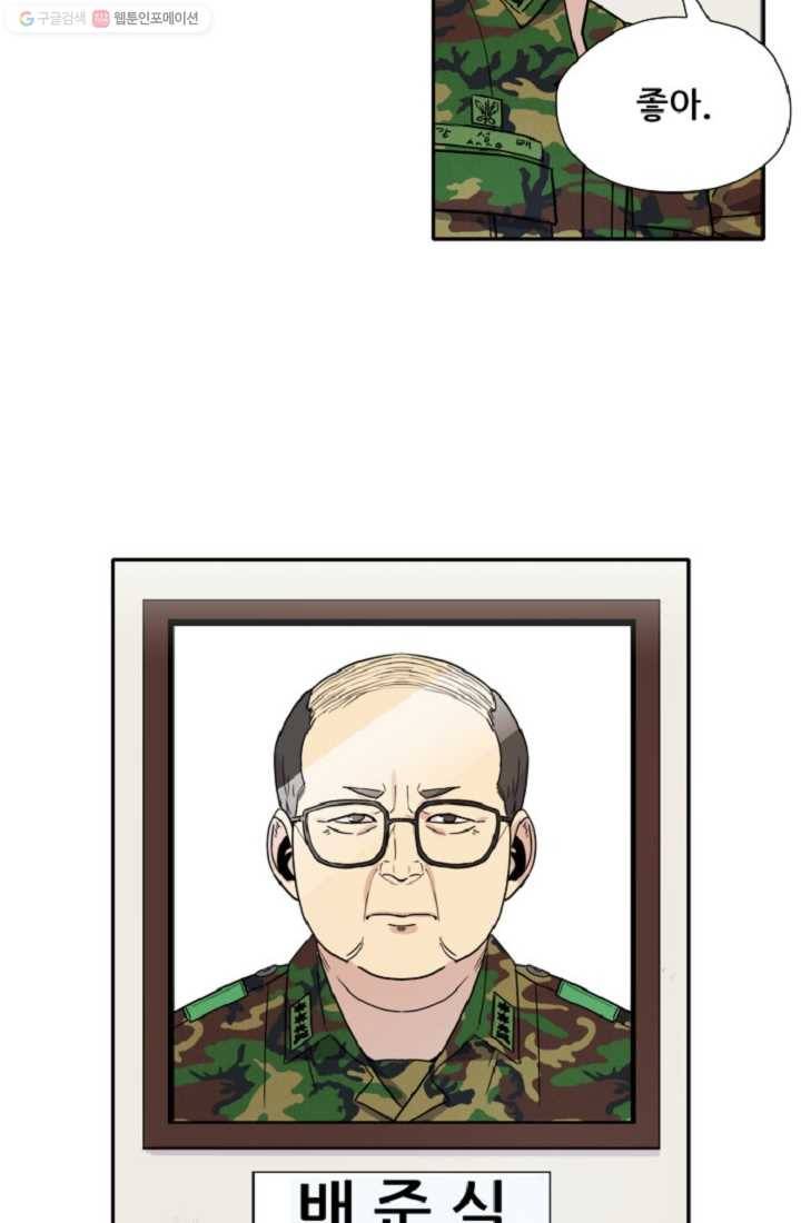 만능장교 성공기 2화 50