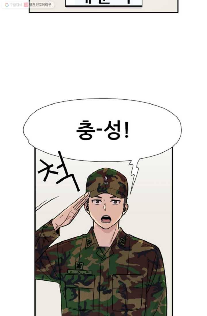 만능장교 성공기 2화 51