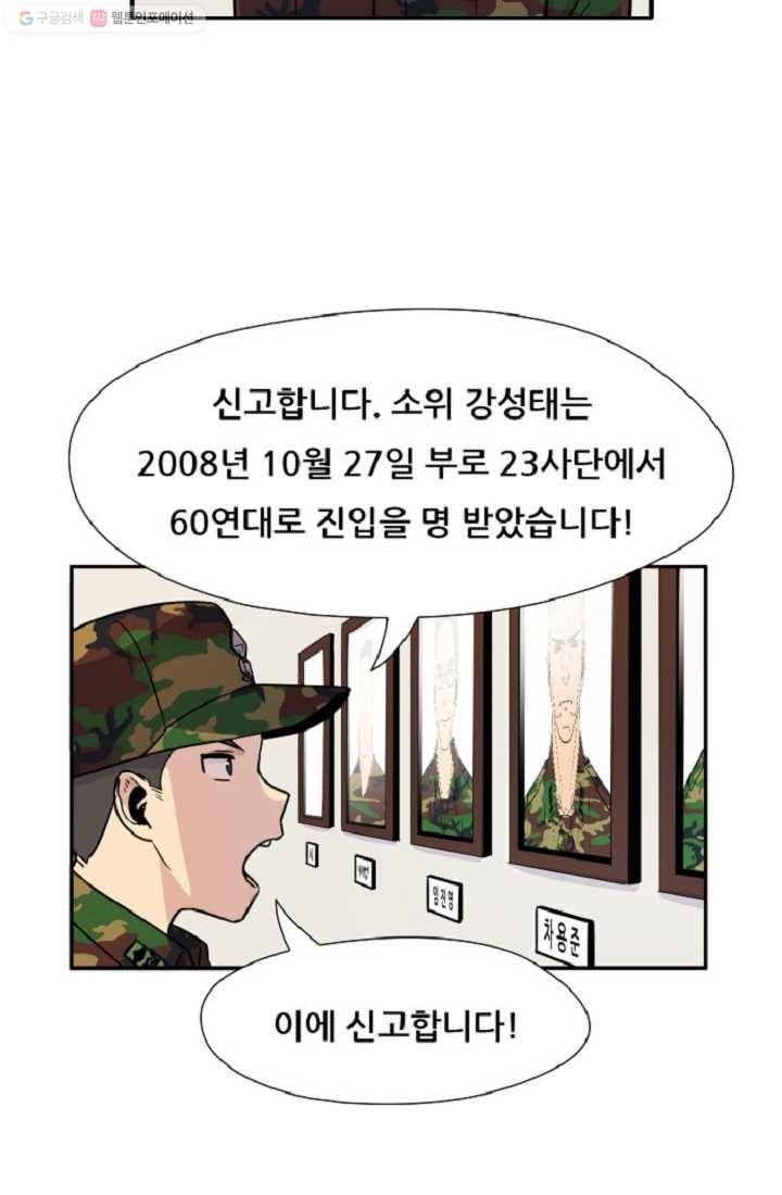 만능장교 성공기 2화 52