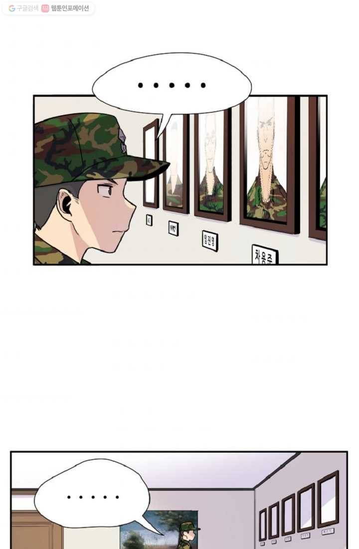 만능장교 성공기 2화 53
