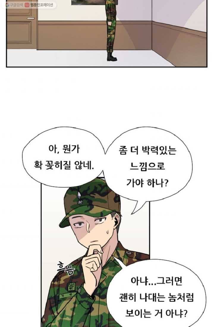 만능장교 성공기 2화 54