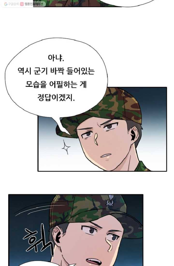 만능장교 성공기 2화 55