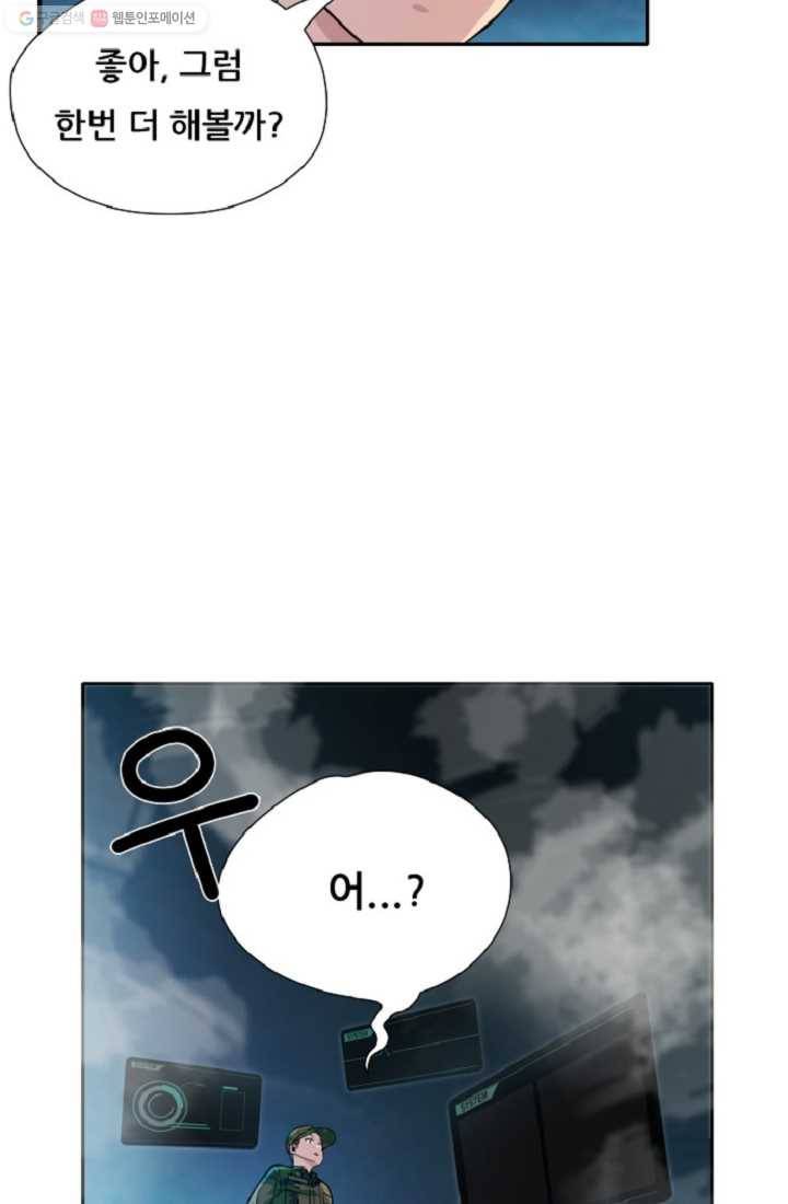 만능장교 성공기 2화 56