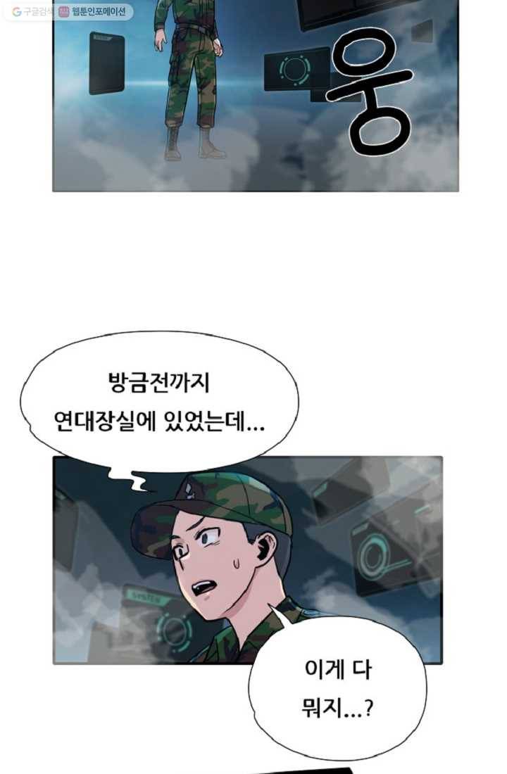 만능장교 성공기 2화 57