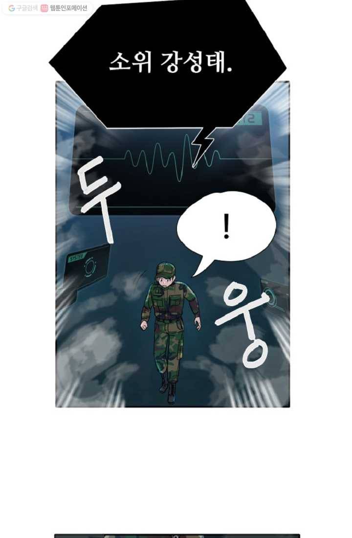 만능장교 성공기 2화 58