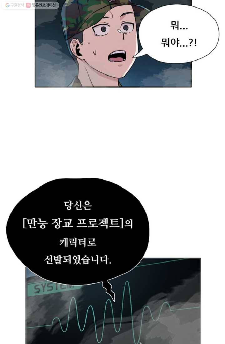 만능장교 성공기 2화 59