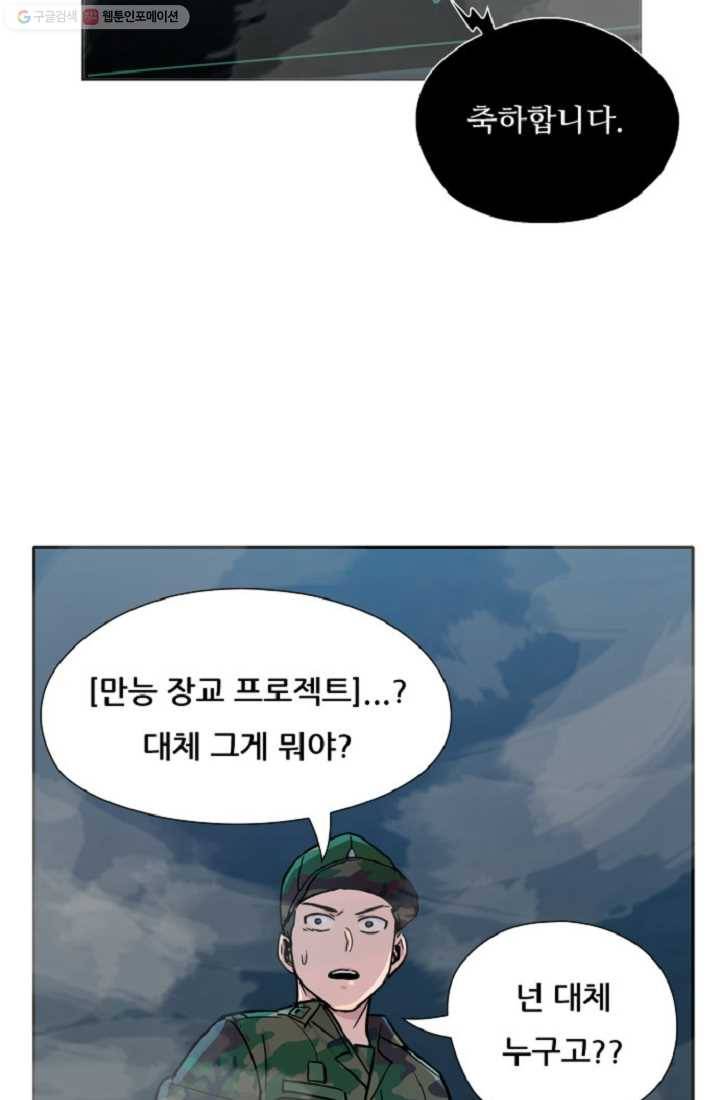 만능장교 성공기 2화 60